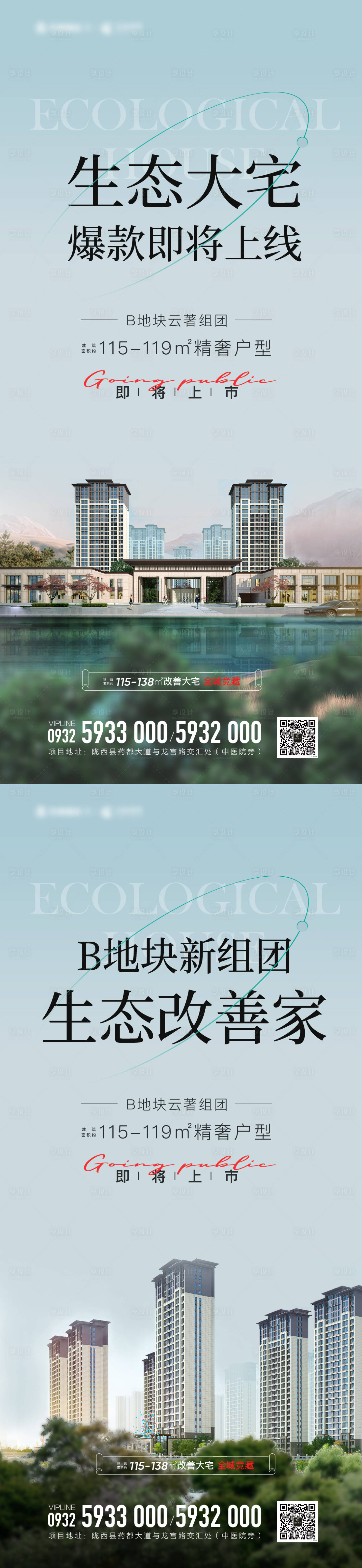 源文件下載【地產生態系列海報】編號：42000010733683515