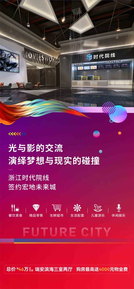 源文件下载【享设计】搜索编号：64010010677107279【地产影城商家入驻海报】