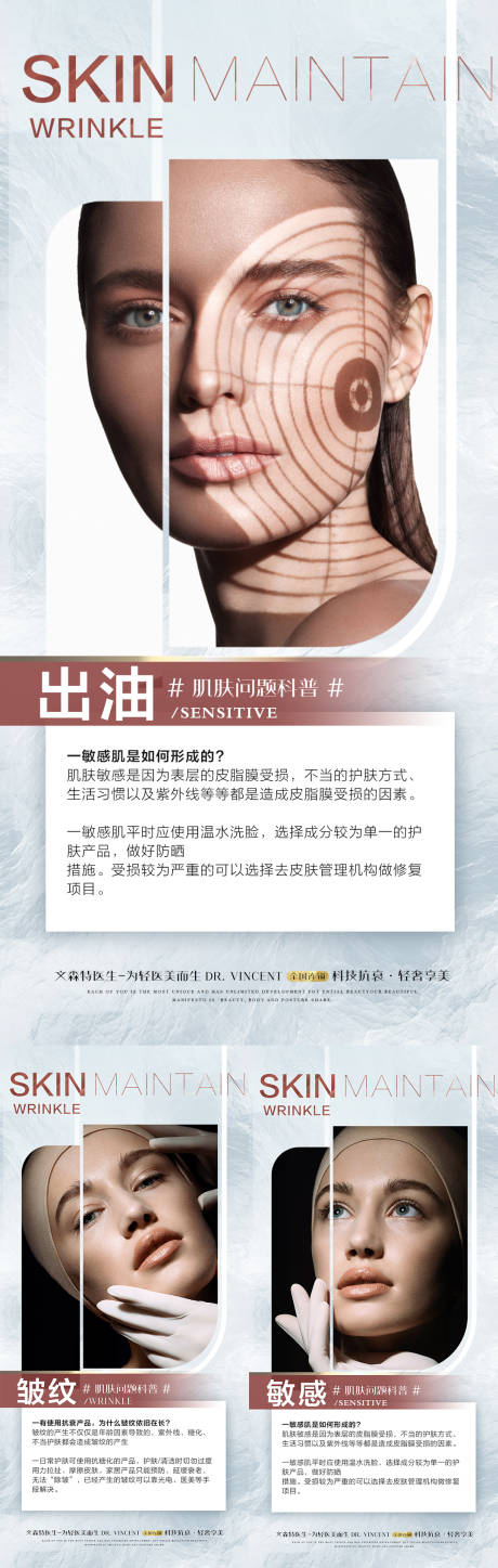源文件下載【醫美科普抗衰知識海報】編號：36450010755868810