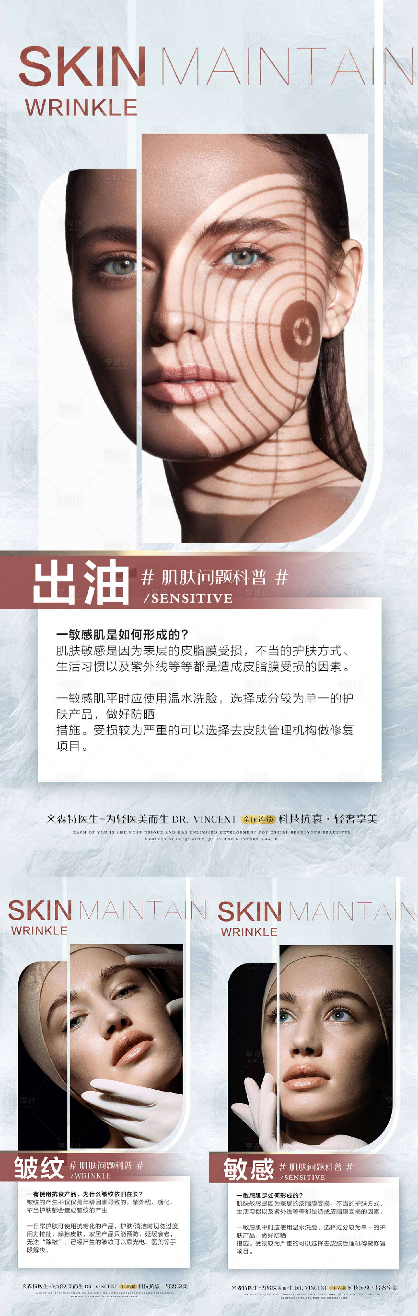 源文件下載【醫美科普抗衰知識海報】編號：36450010755868810