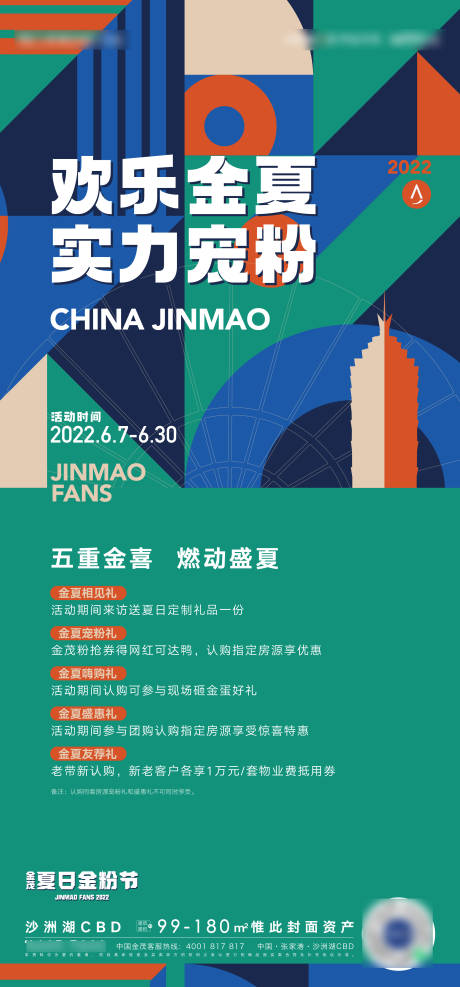 源文件下載【享設計】搜索編號：95040010523987550【地產夏日金粉節購物節置業節海報】