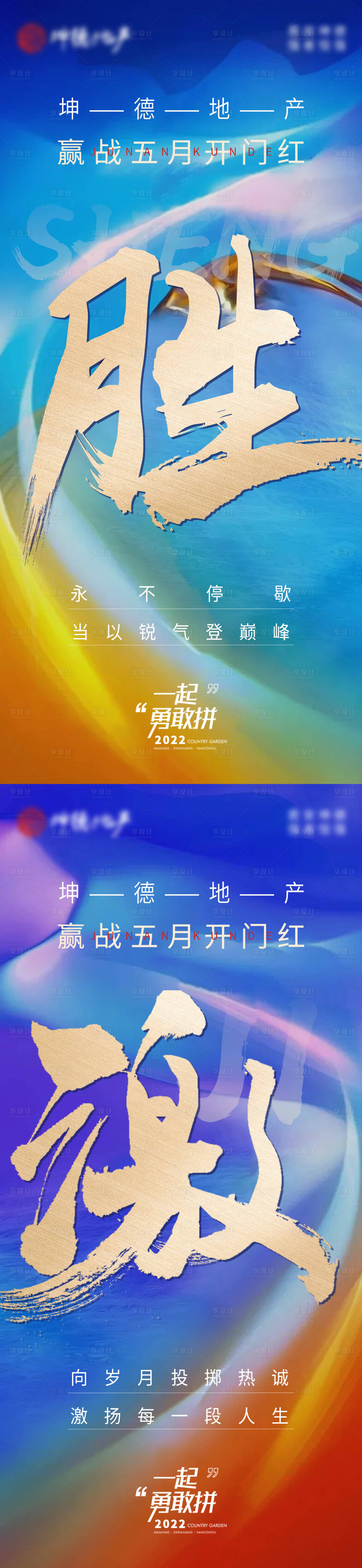 源文件下载【享设计】搜索编号：45160010547909906【地产周末激励图设计】