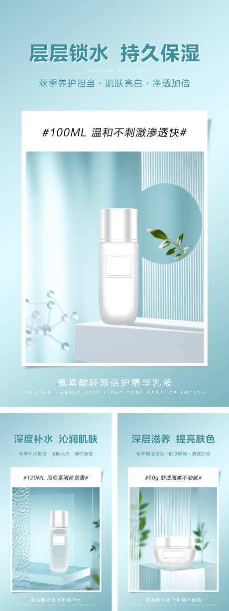 源文件下载【护肤品补水美白系列海报】编号：28740008736454508