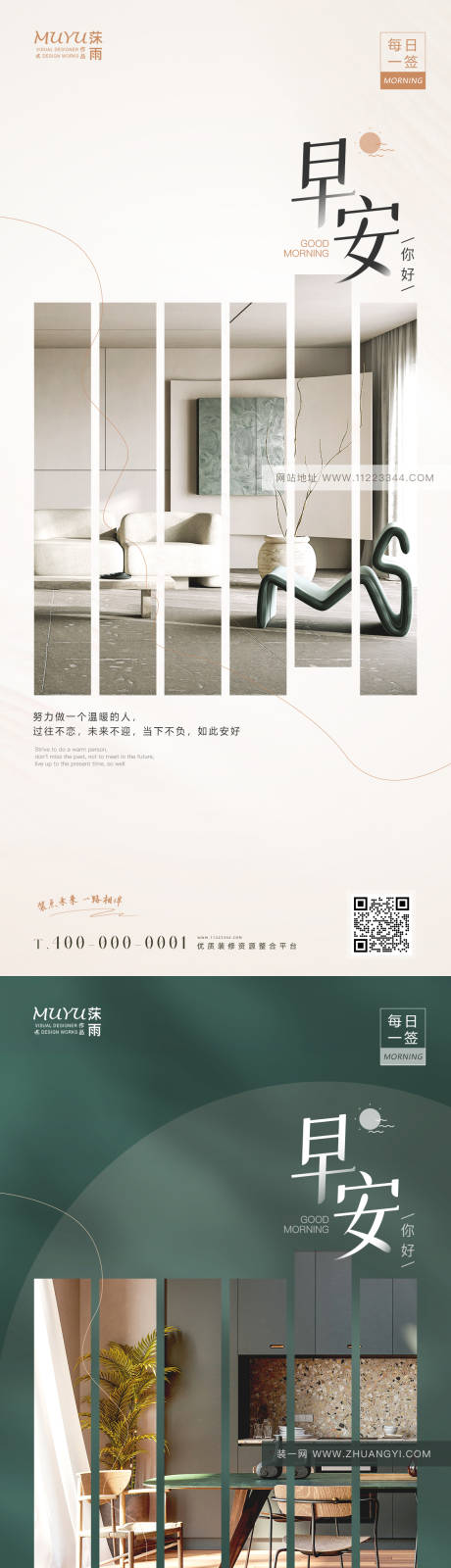 源文件下载【家居家装日签海报】编号：90810010478893977