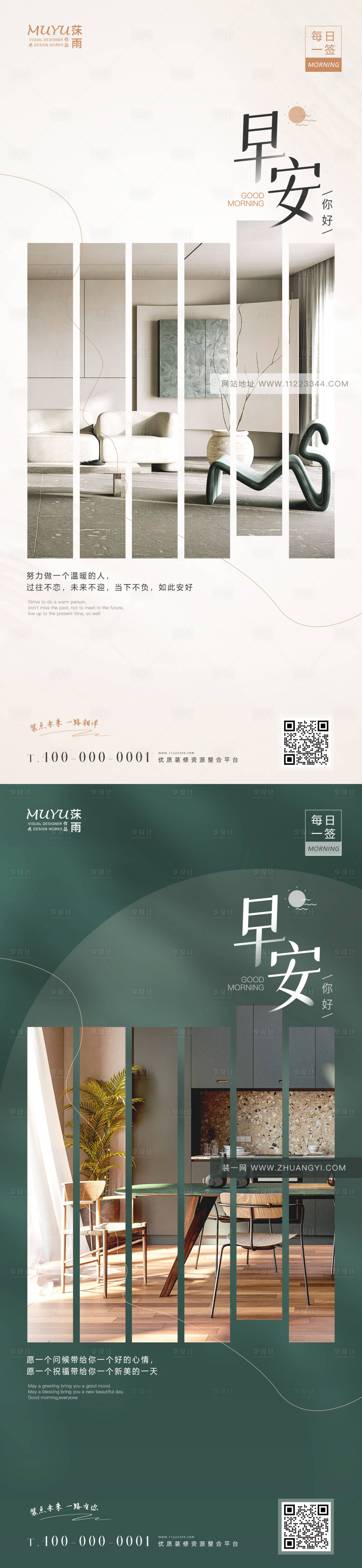 源文件下载【享设计】搜索编号：90810010478893977【家居家装日签海报】