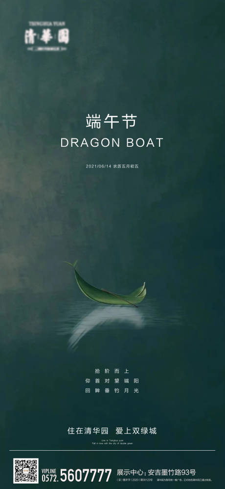 源文件下载【端午节海报】编号：84210010359668144