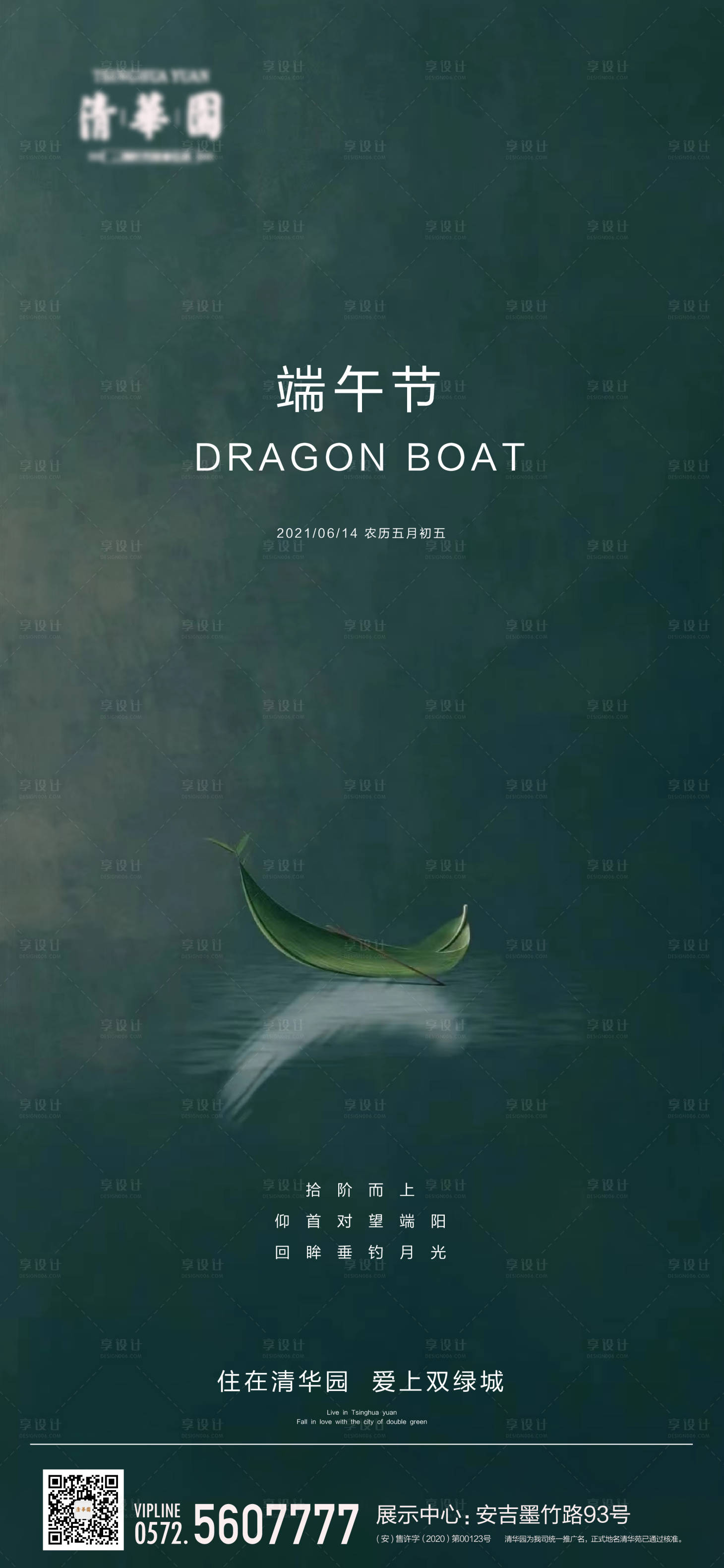 源文件下載【享設計】搜索編號：84210010359668144【端午節海報】