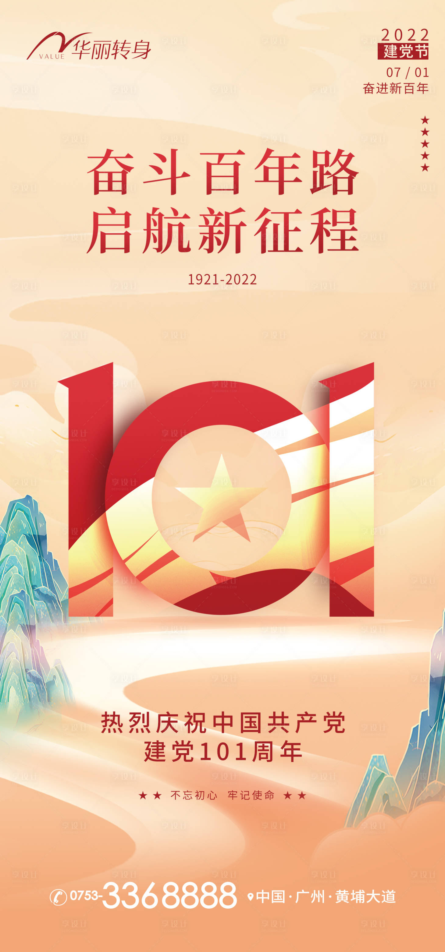 源文件下载【享设计】搜索编号：38040010802621827【建党节节日移动端海报】