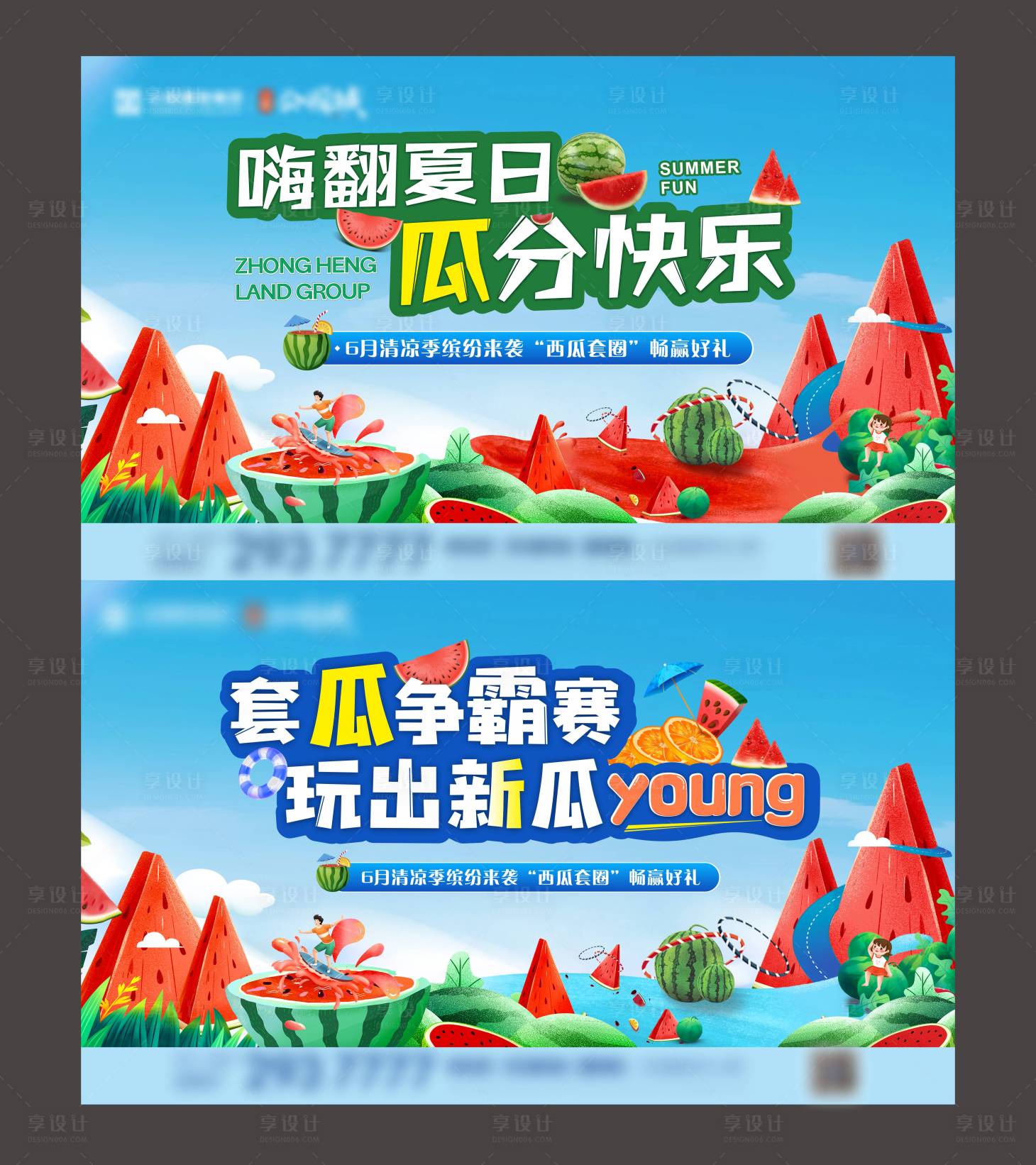 源文件下載【享設計】搜索編號：80550010444276253【夏季周末西瓜套圈暖場活動背景板】