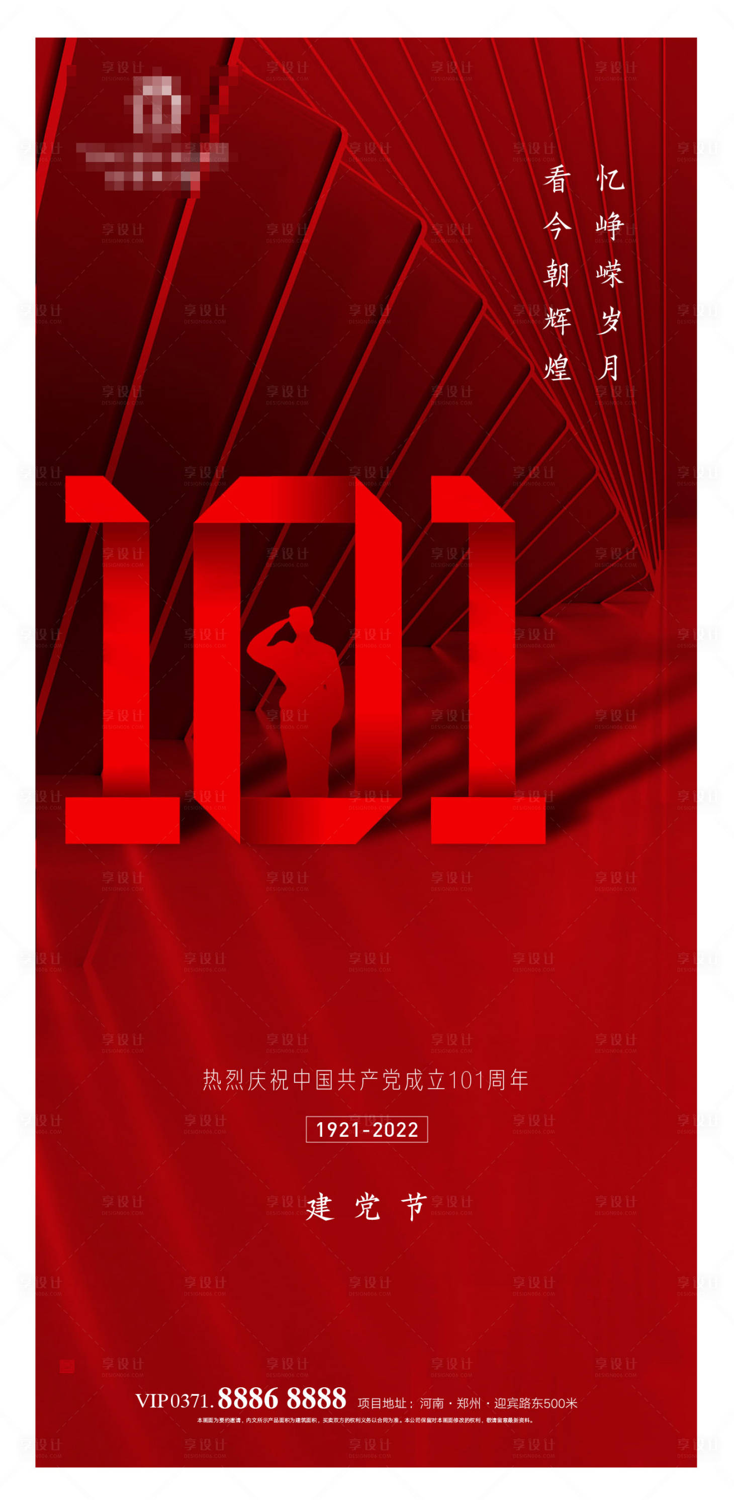 源文件下载【建党节101周年海报】编号：12800010657545038