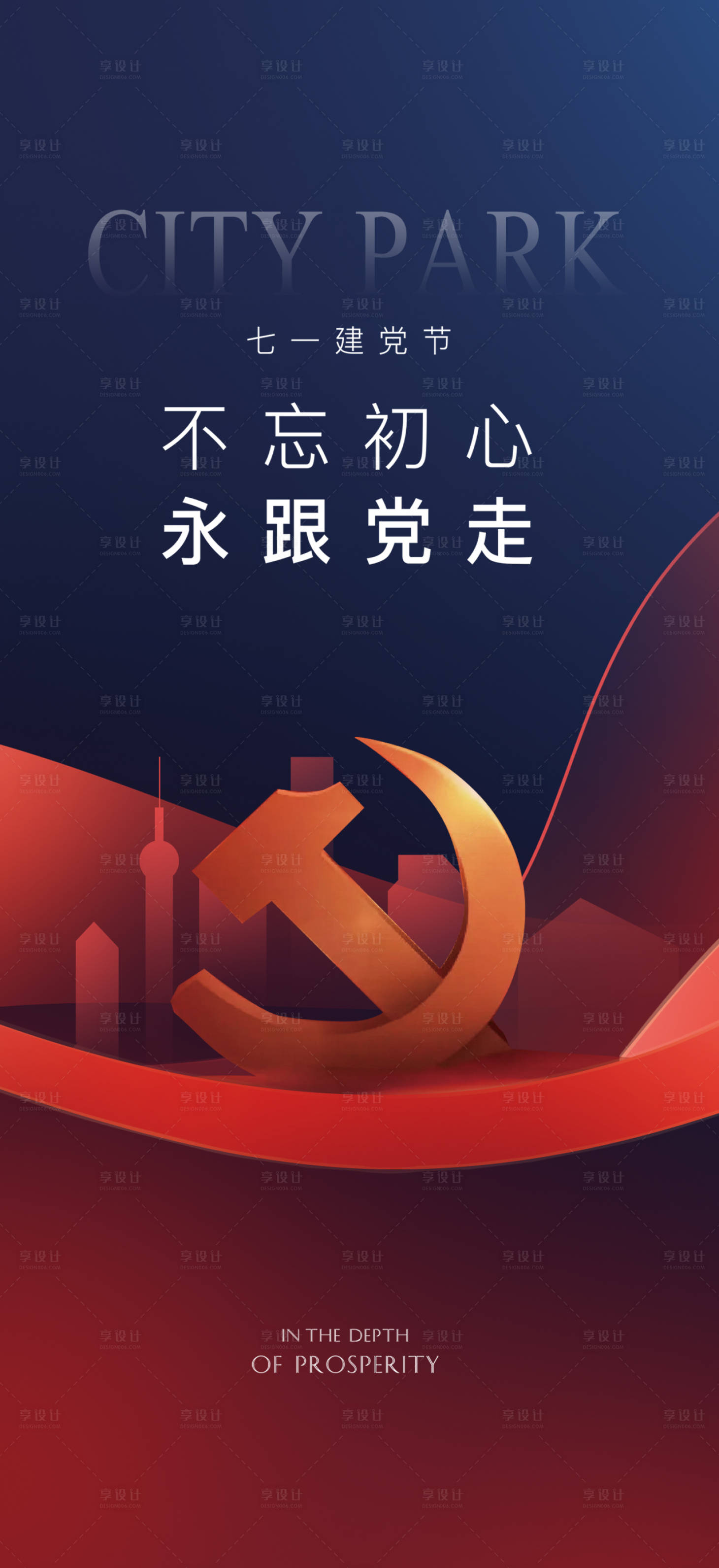 源文件下载【享设计】搜索编号：91510010325372151【建党海报】