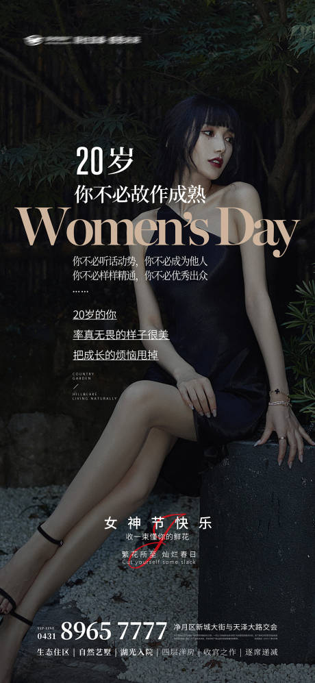 源文件下載【享設計】搜索編號：19580010381973509【女神節人物海報】
