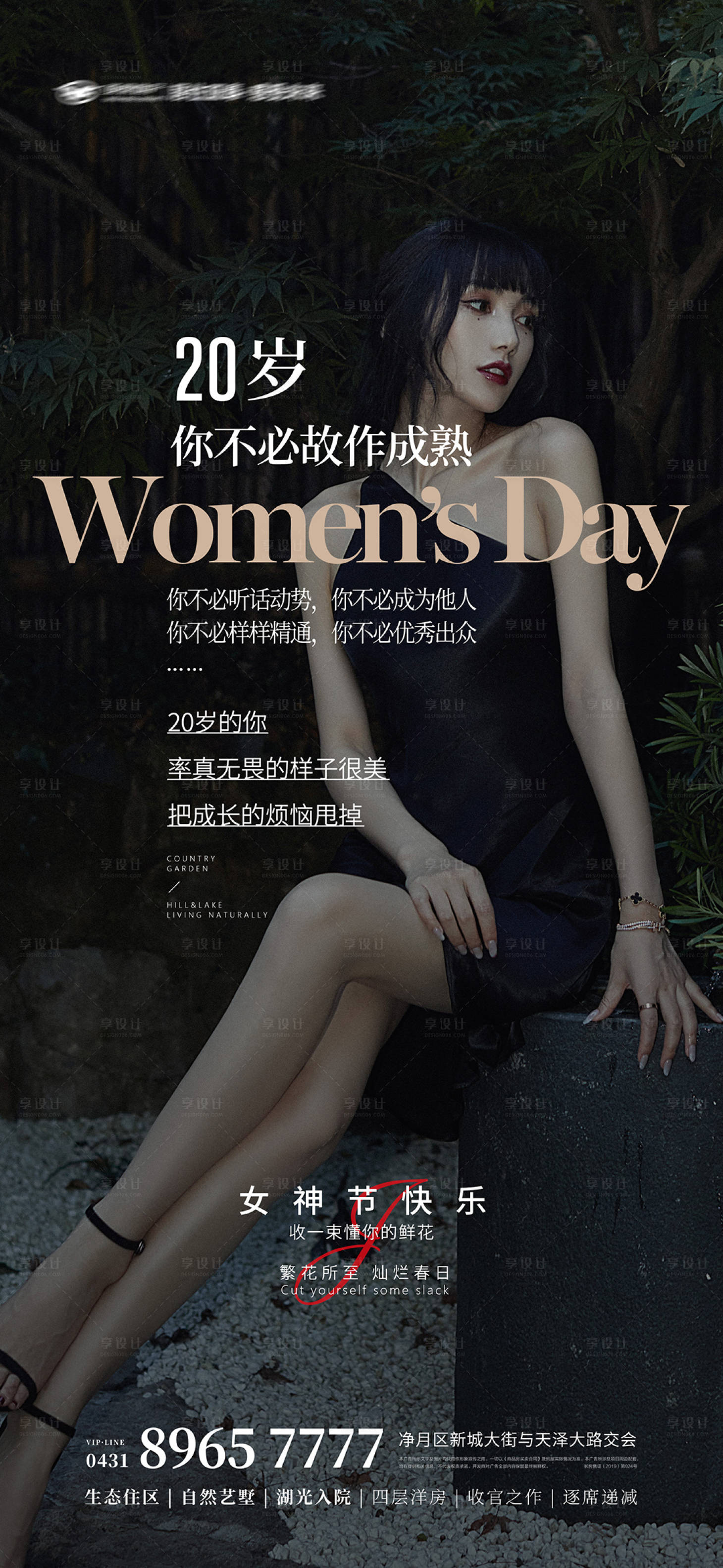 源文件下載【享設計】搜索編號：19580010381973509【女神節人物海報】