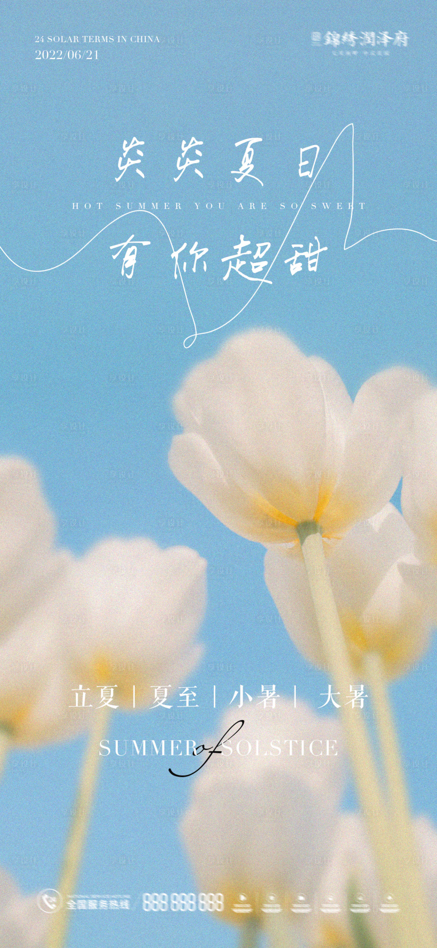 源文件下载【立夏夏至小暑大暑海报】编号：58860010794929751