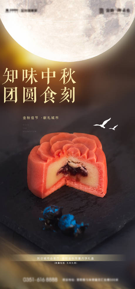 源文件下載【享設(shè)計】搜索編號：49140010358985025【中秋創(chuàng)意月餅微景觀刷屏海報】