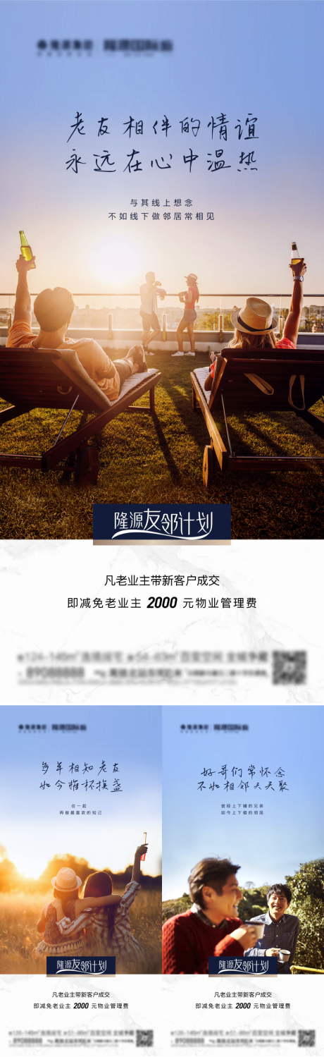 源文件下载【房地产老带新刷屏海报】编号：62310010652546992