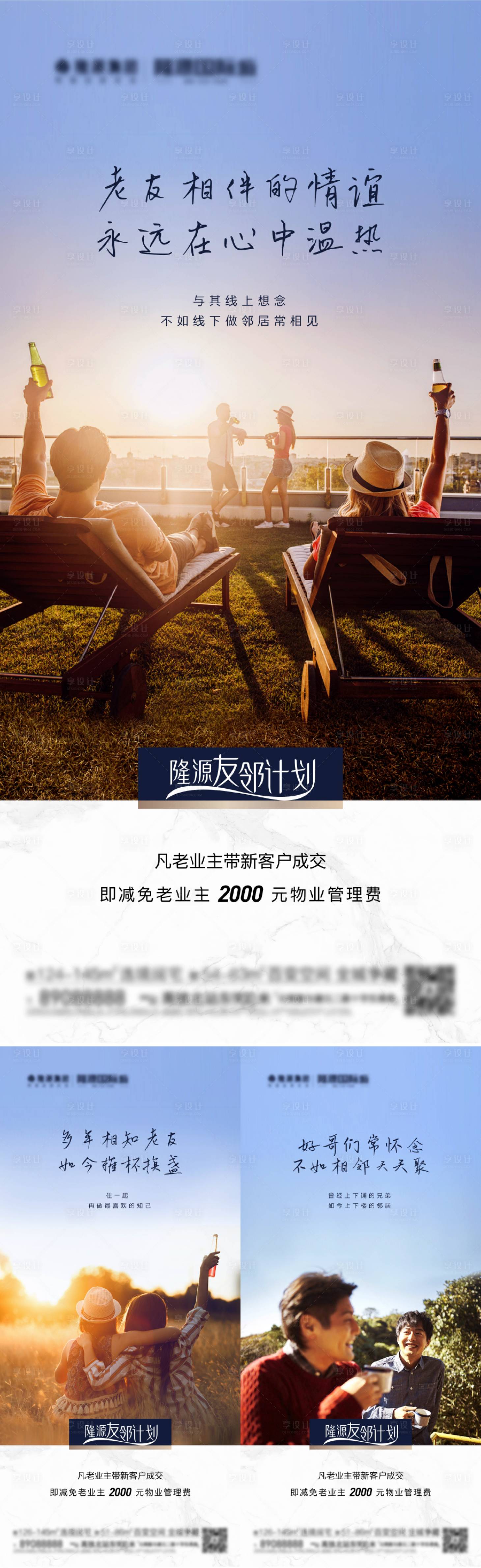源文件下載【享設計】搜索編號：62310010652546992【房地產老帶新刷屏海報】