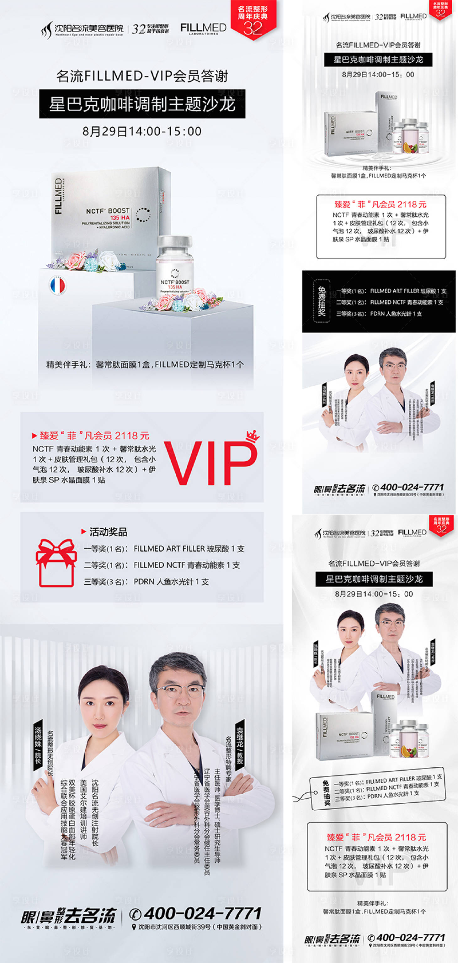 源文件下载【享设计】搜索编号：69550010331998731【菲欧曼活动海报】