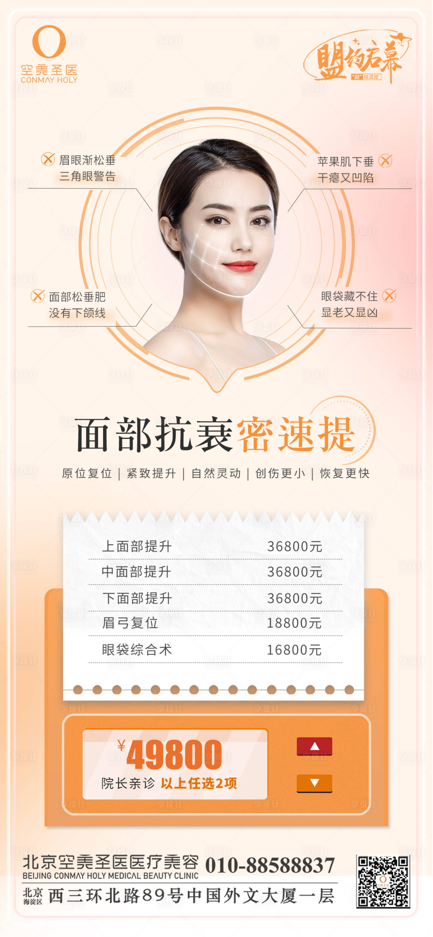 源文件下載【享設計】搜索編號：89810010708565317【密速提面部抗衰海報】