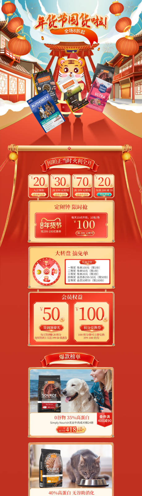 源文件下载【年货节宠物用品活动首页】编号：12950010507896337