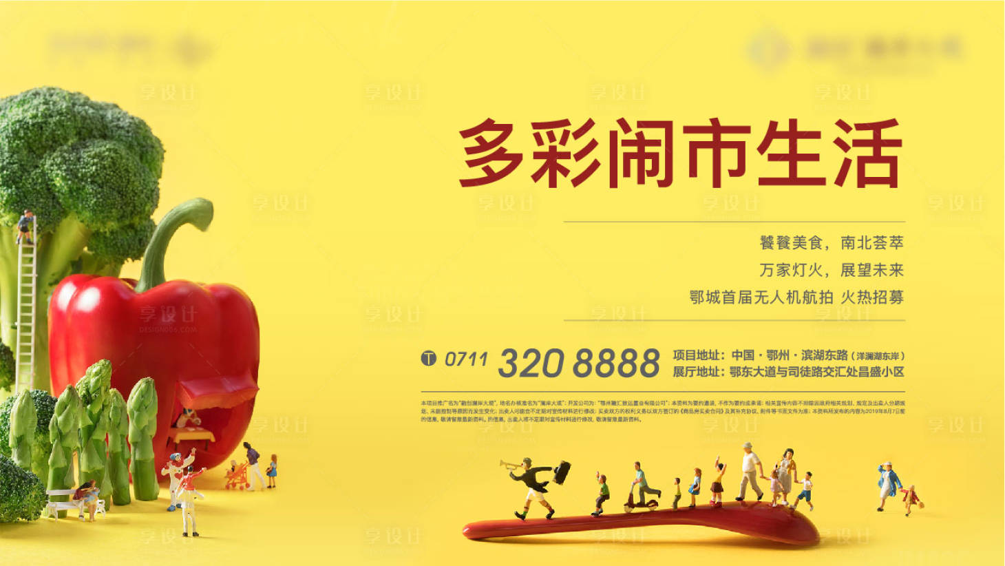 源文件下载【黄色地产美食节地产礼物卡通】编号：70670010673588261