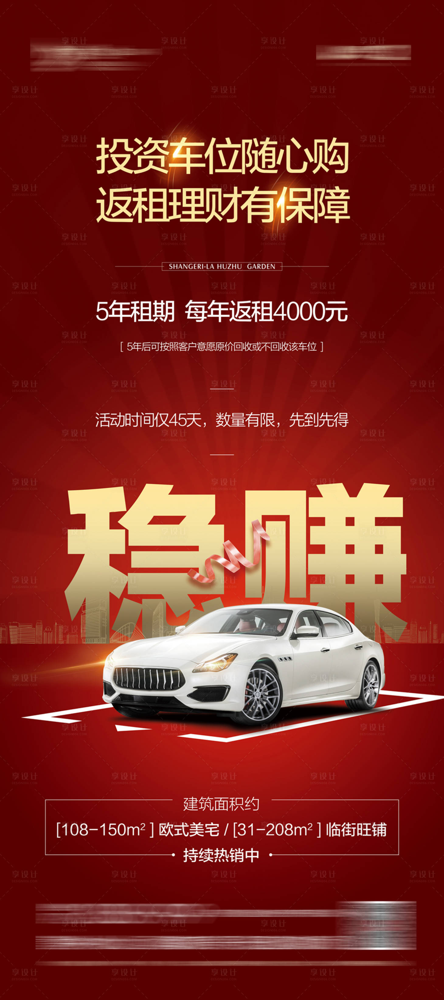 源文件下載【享設(shè)計(jì)】搜索編號(hào)：19070010561131850【車位展架】