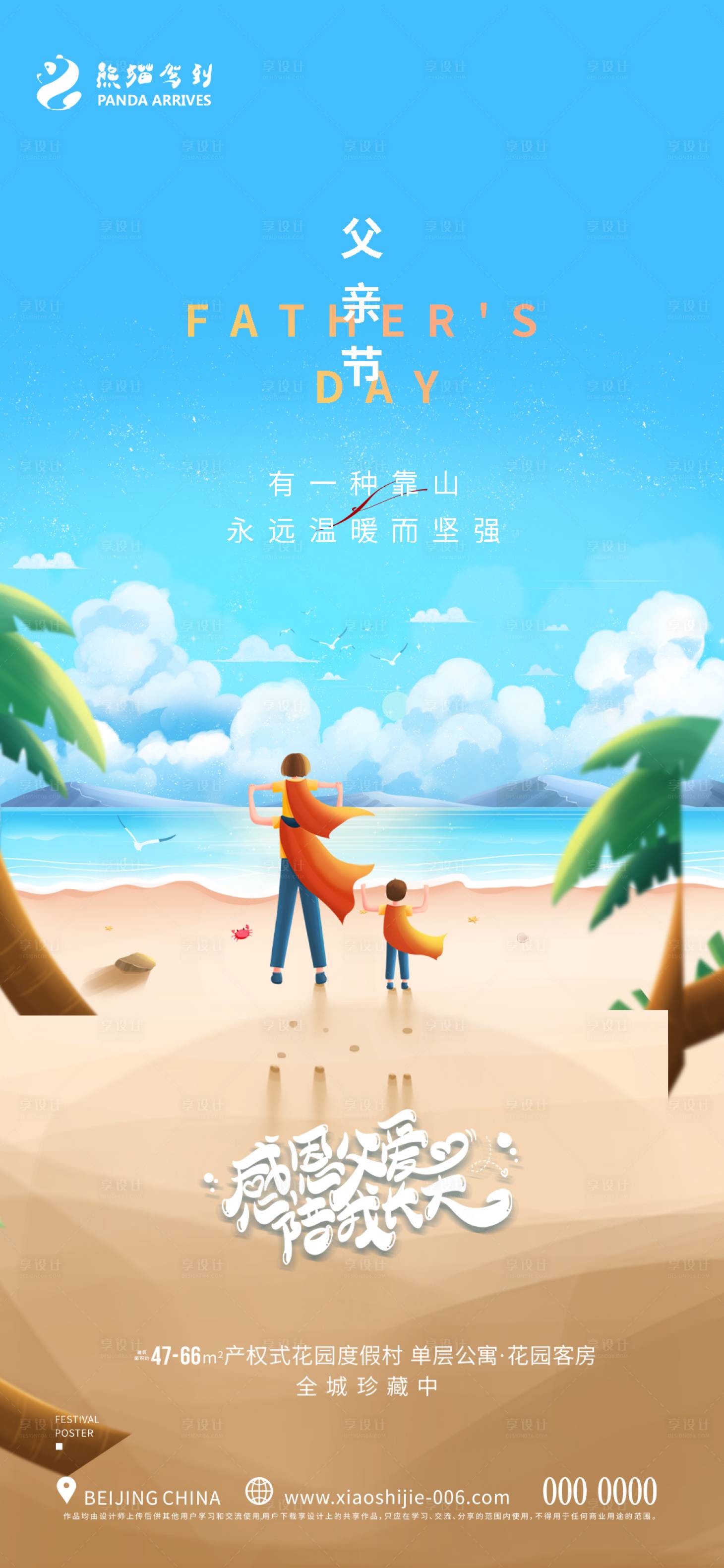 源文件下載【享設計】搜索編號：52540010520886439【超人父親節節日海報】