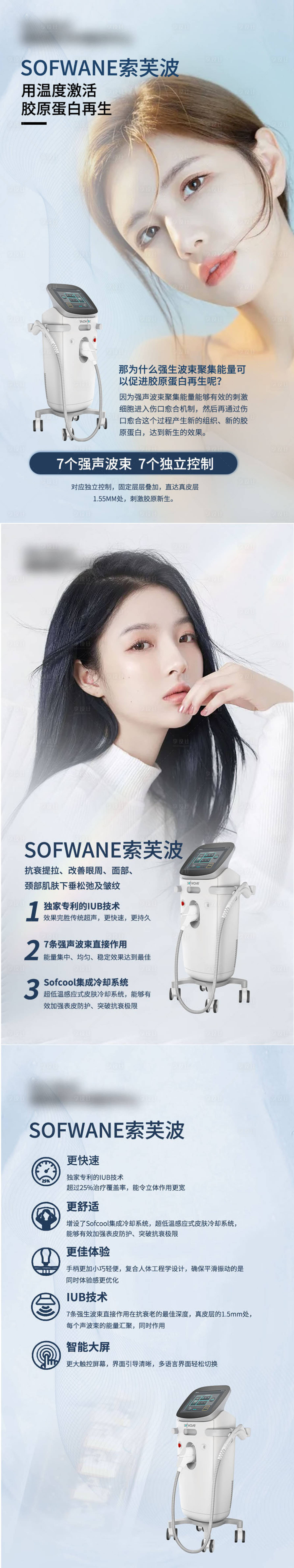 源文件下載【享設計】搜索編號：87940010768522030【醫美項目儀器海報】