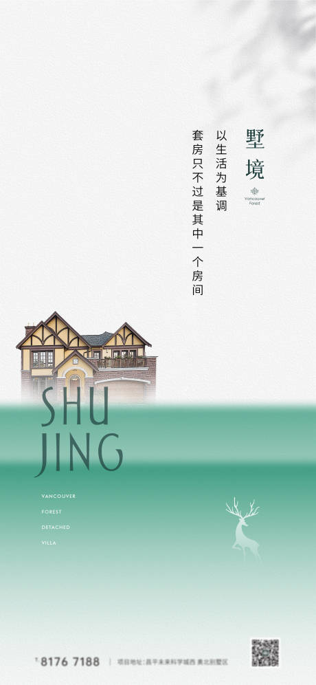 源文件下載【享設計】搜索編號：39430010335001627【別墅海報】