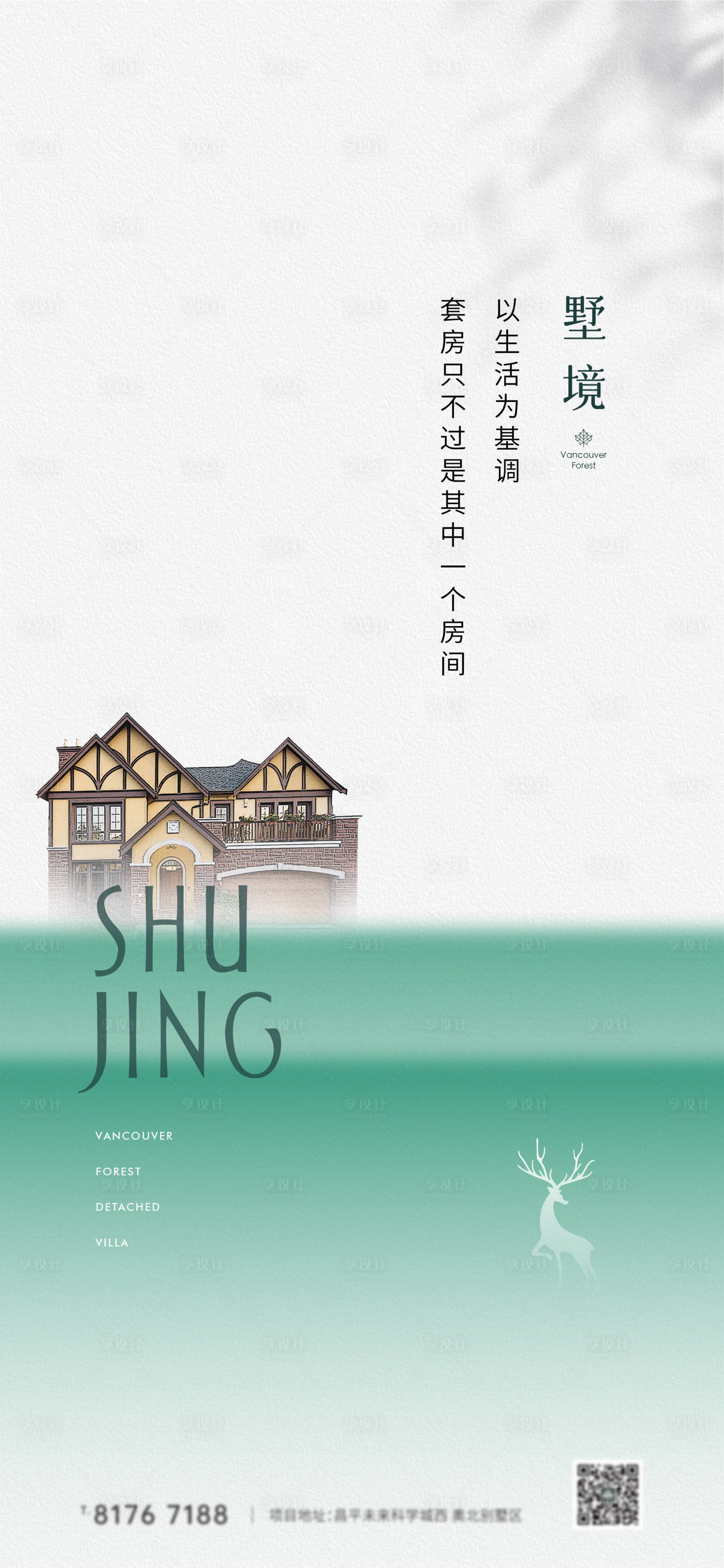 源文件下载【享设计】搜索编号：39430010335001627【别墅海报】