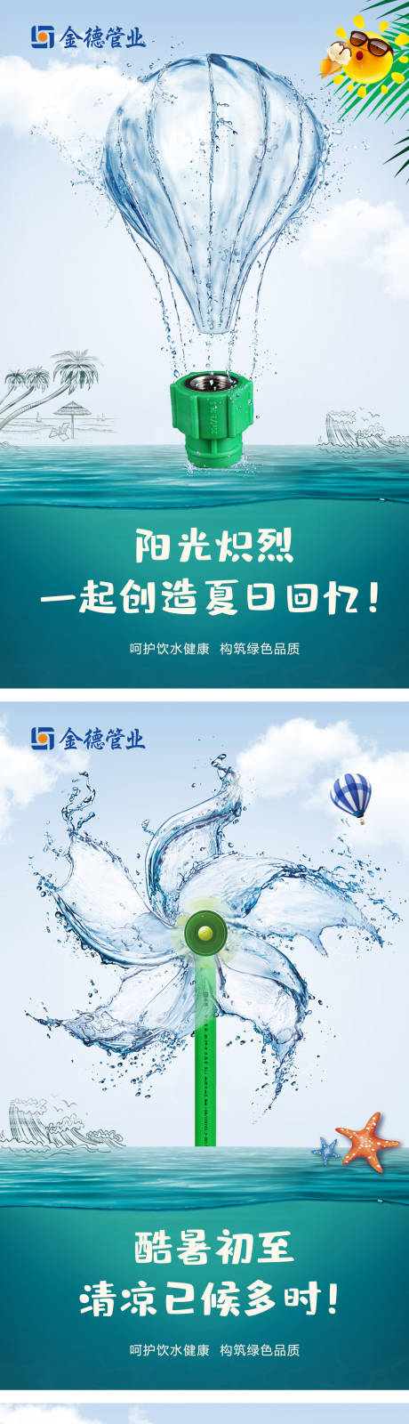 源文件下載【享設計】搜索編號：50480010487087463【夏至系列海報】