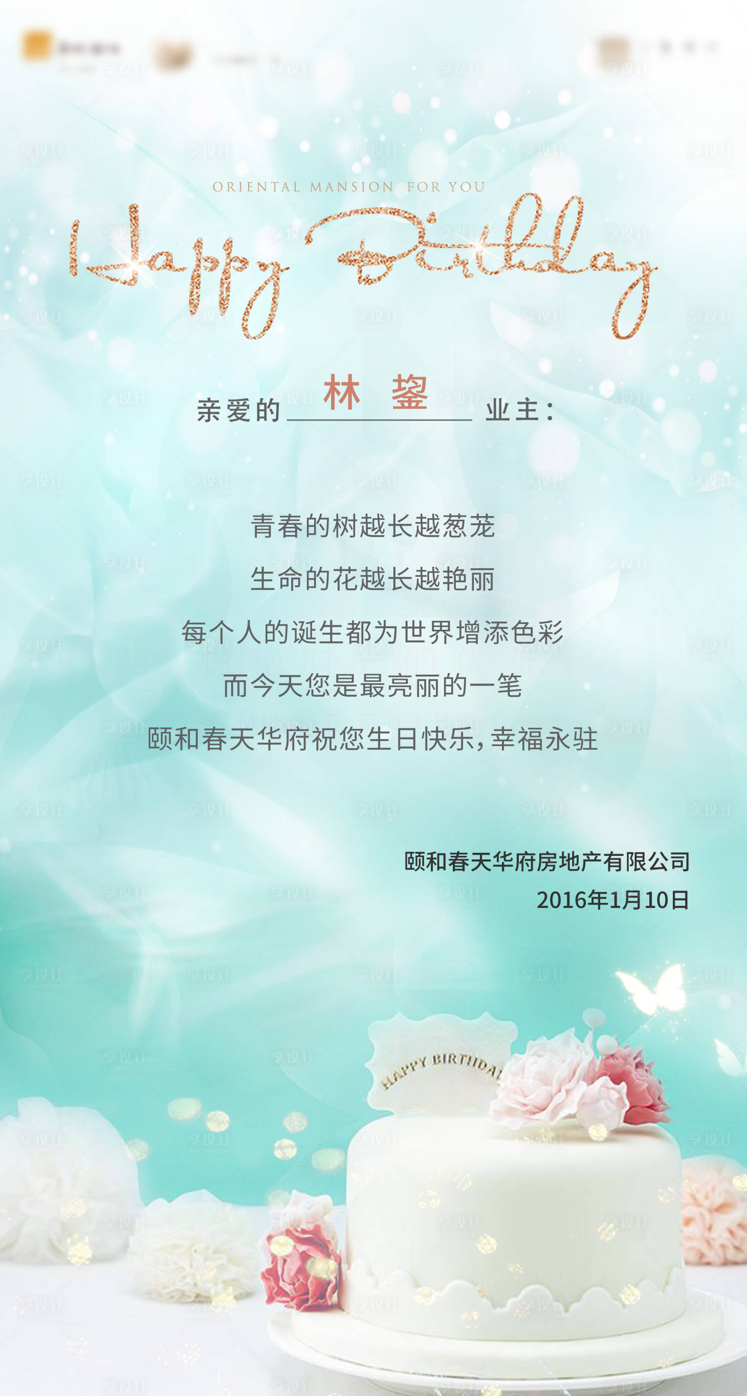 源文件下载【绿色生日贺卡 】编号：61550010730084617