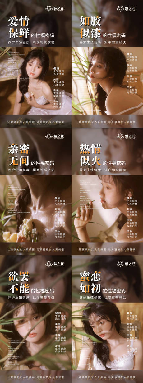 源文件下载【女性私密宣传海报】编号：38540010381902524