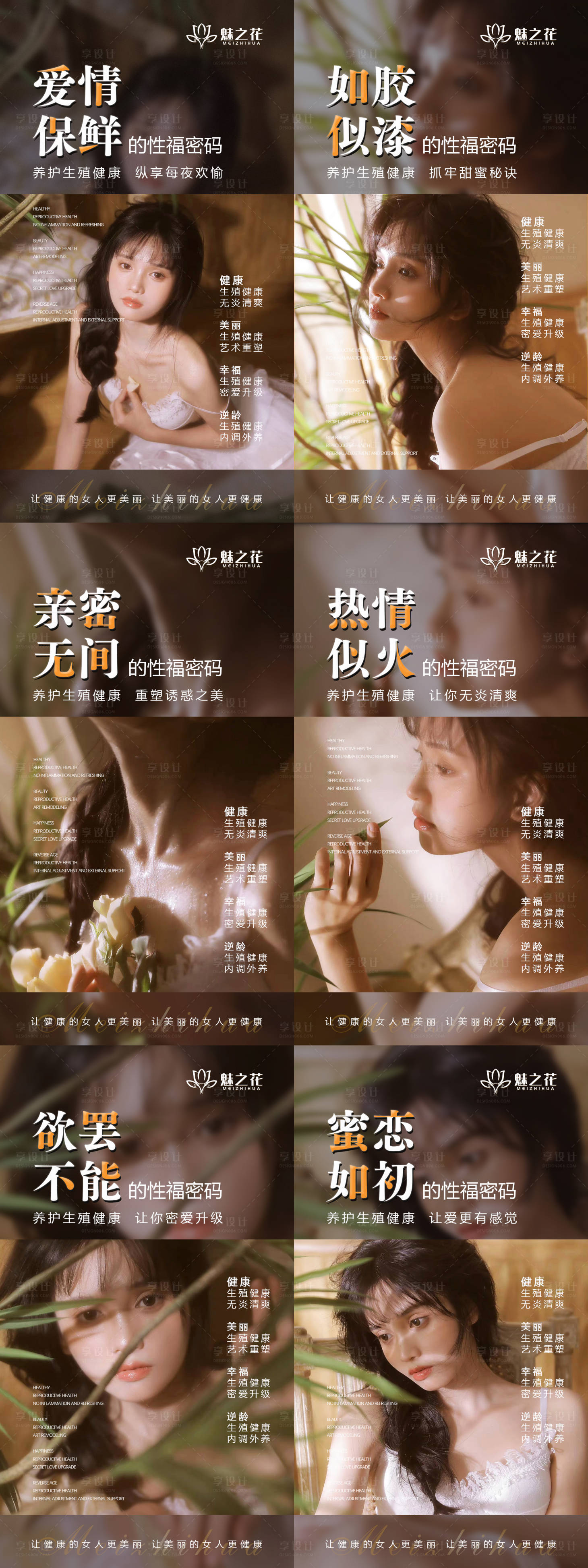 源文件下载【女性私密宣传海报】编号：38540010381902524