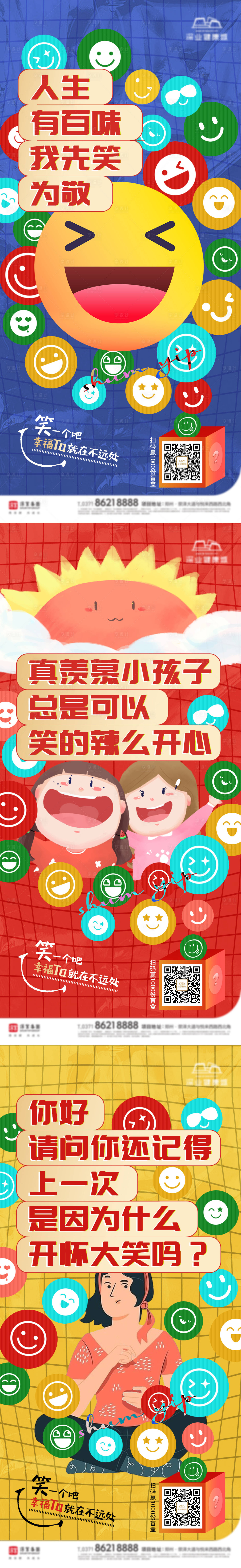 源文件下載【享設計】搜索編號：91300010753248507【地產笑臉盲盒刷屏海報】