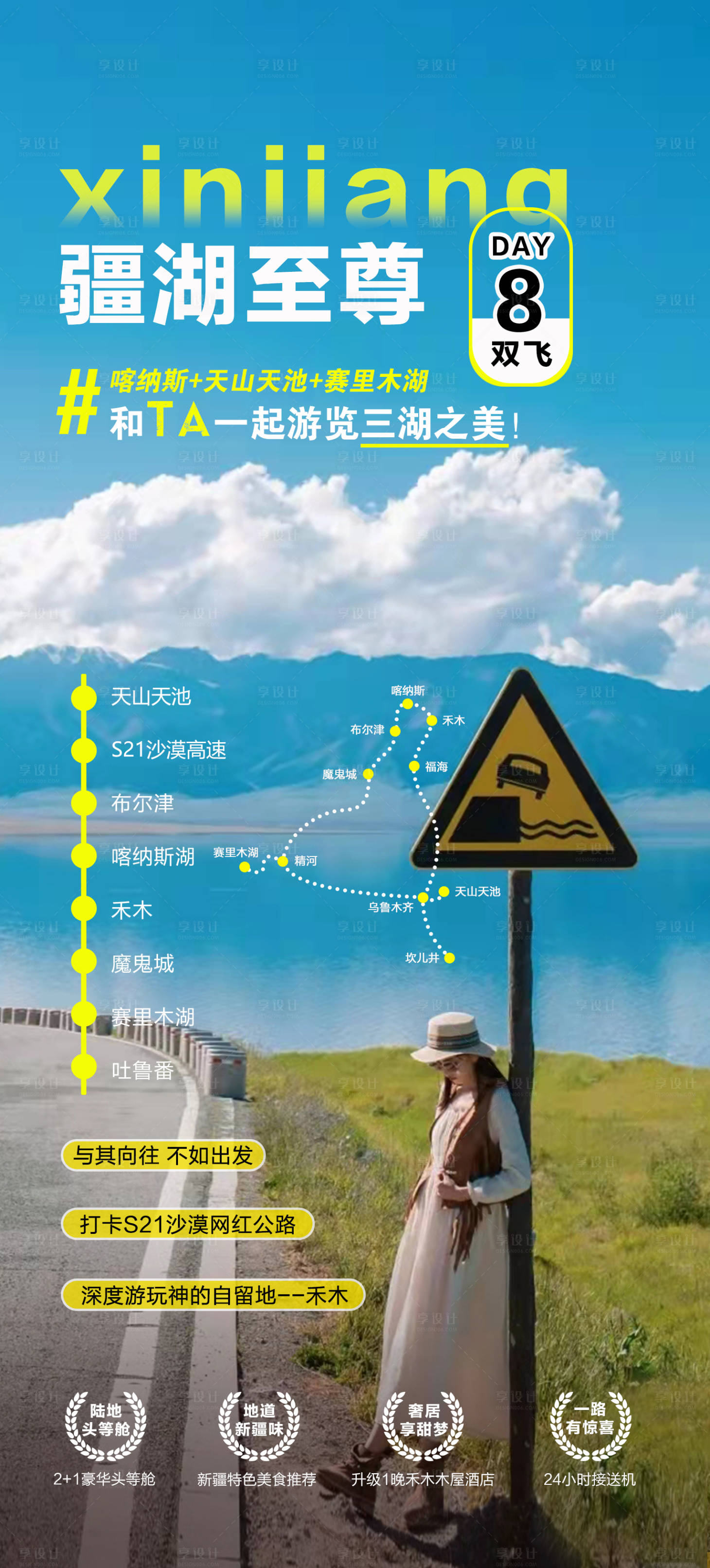 源文件下載【享設計】搜索編號：16300010333371366【新疆旅游喀納斯】