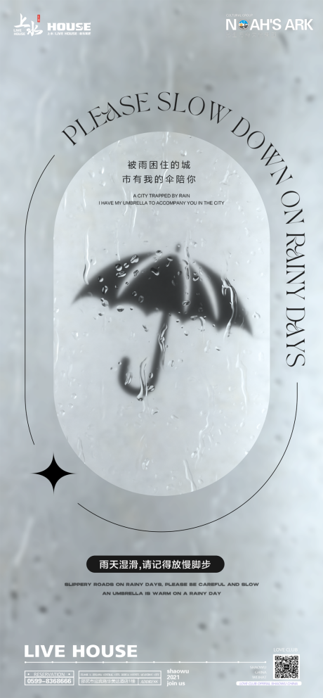 源文件下载【下雨慢行海报(TIF用PS打开)】编号：74600010798728864