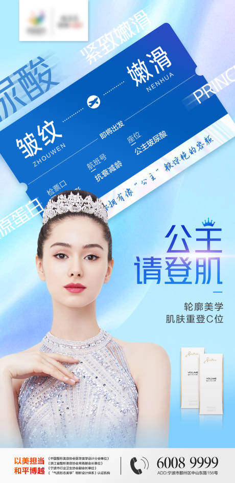 源文件下载【享设计】搜索编号：58420010614182218【医美公主玻尿酸海报】