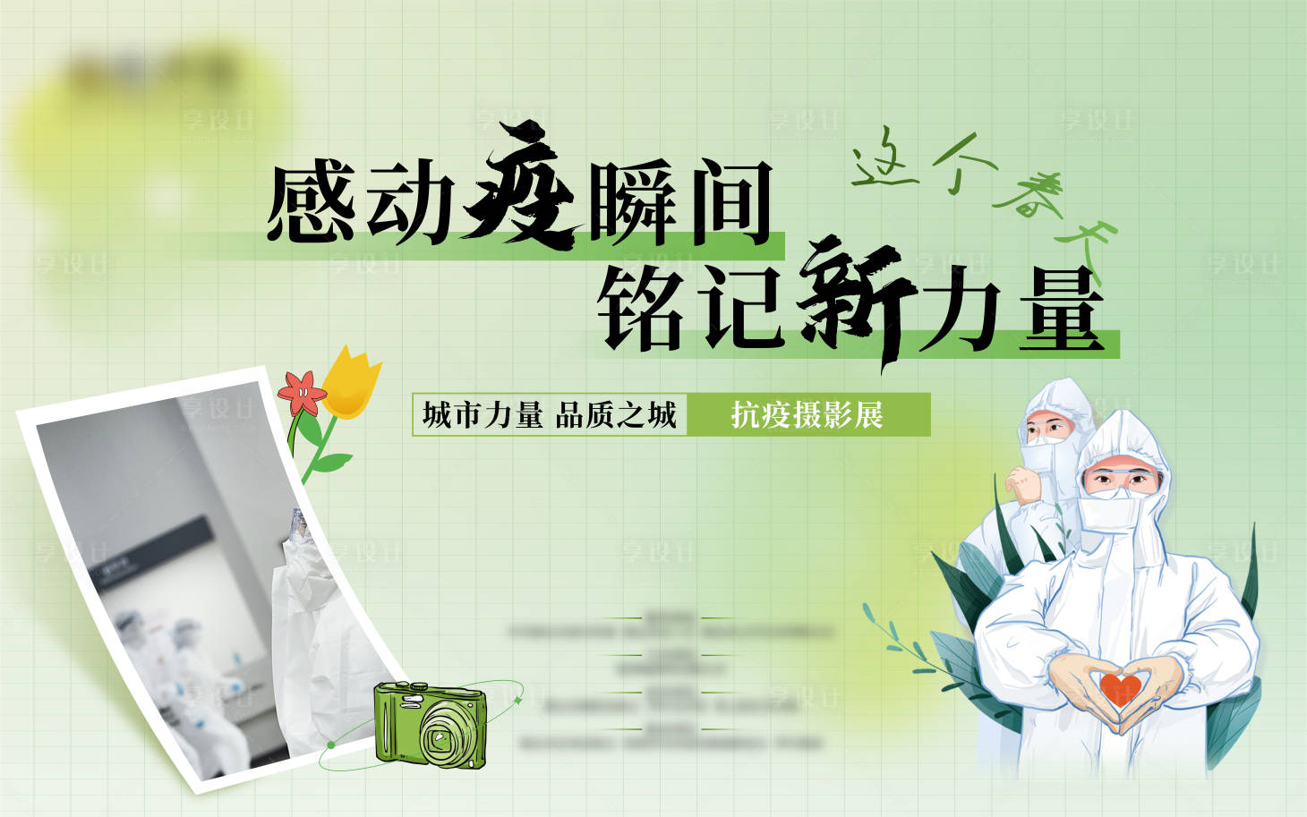 源文件下載【享設計】搜索編號：27670010795905652【攝影展抗疫背景板】
