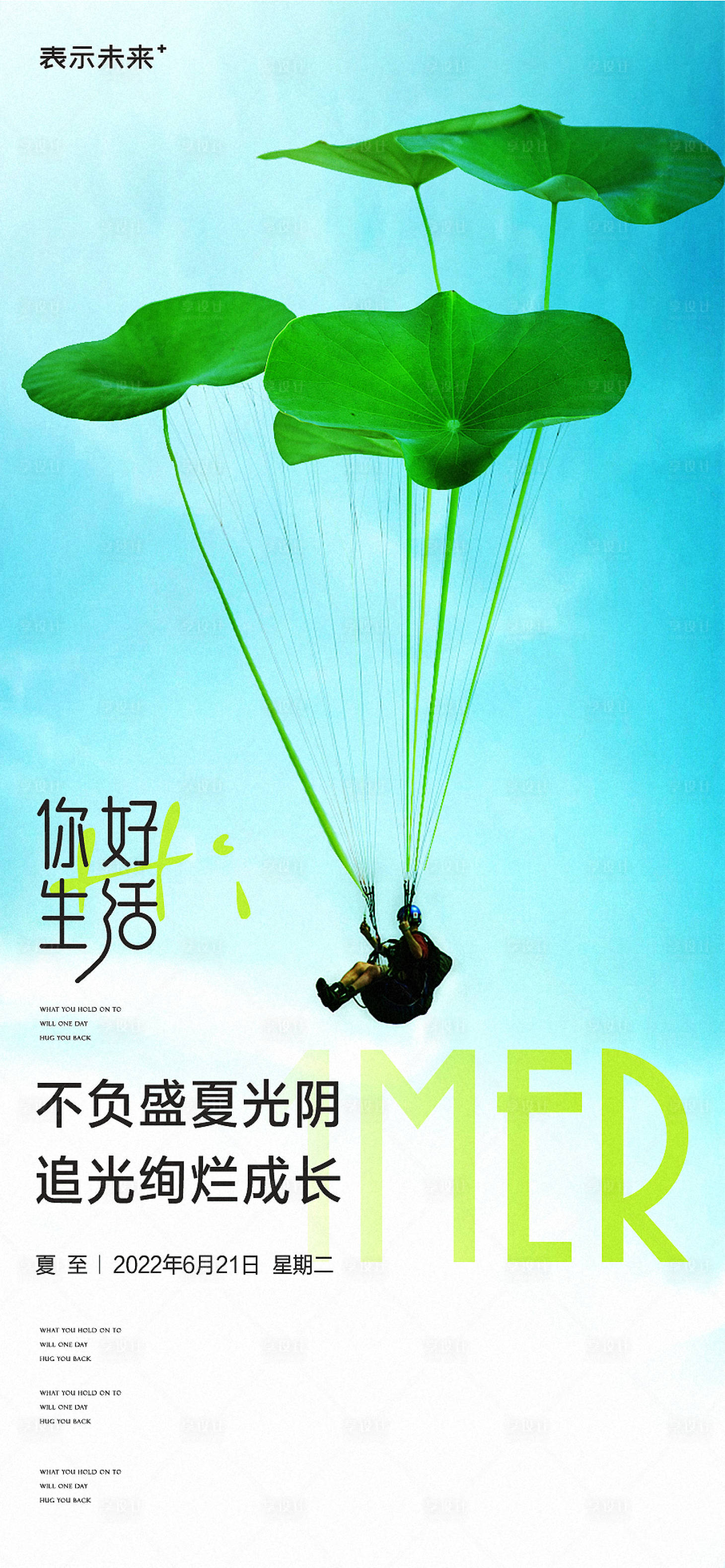 源文件下載【享設(shè)計】搜索編號：88190010539165314【夏至節(jié)氣海報】
