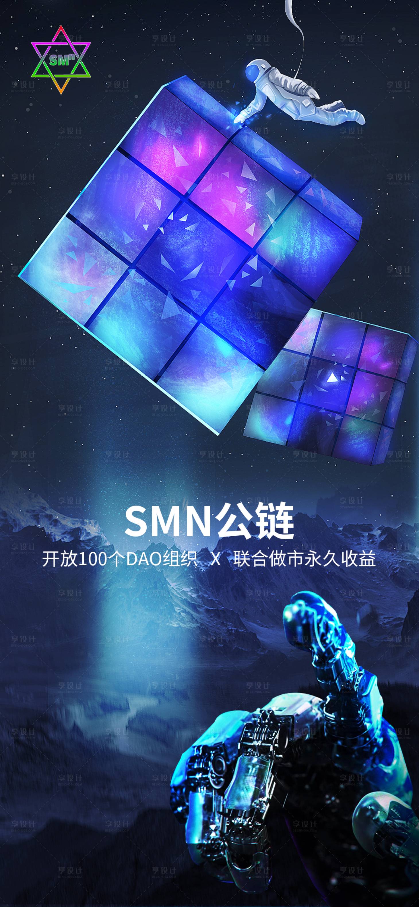 源文件下載【享設計】搜索編號：98270010732092223【區塊鏈科技感元宇宙搶購海報】