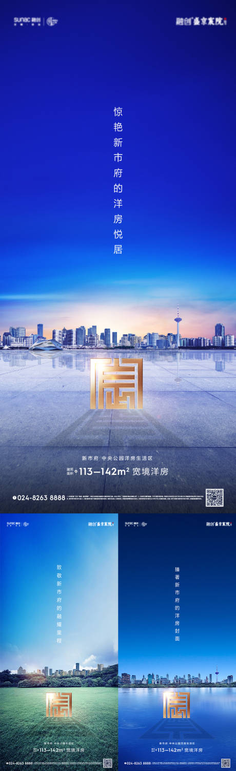 源文件下载【海报区域价值点系列海报】编号：24130010580964913