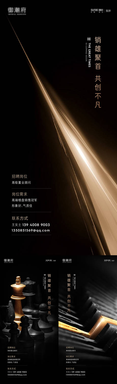 源文件下載【房地產黑金招聘海報】編號：27880010673761636