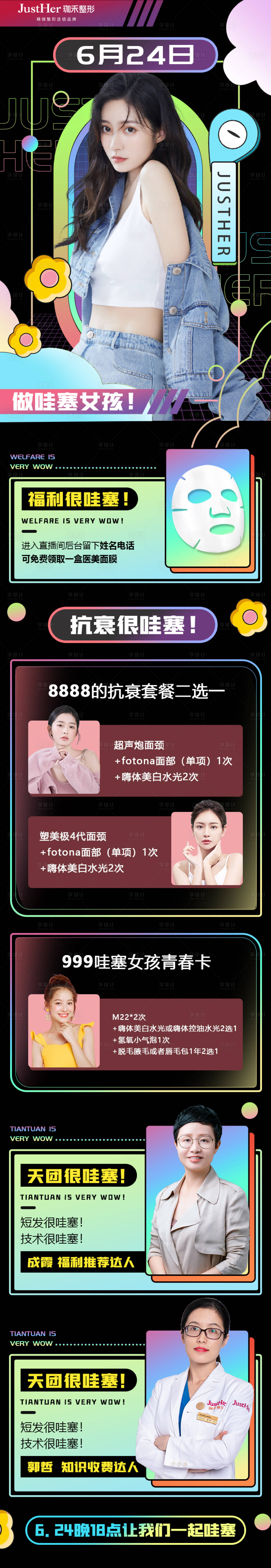 源文件下载【直播预告长图】编号：33580010631574827