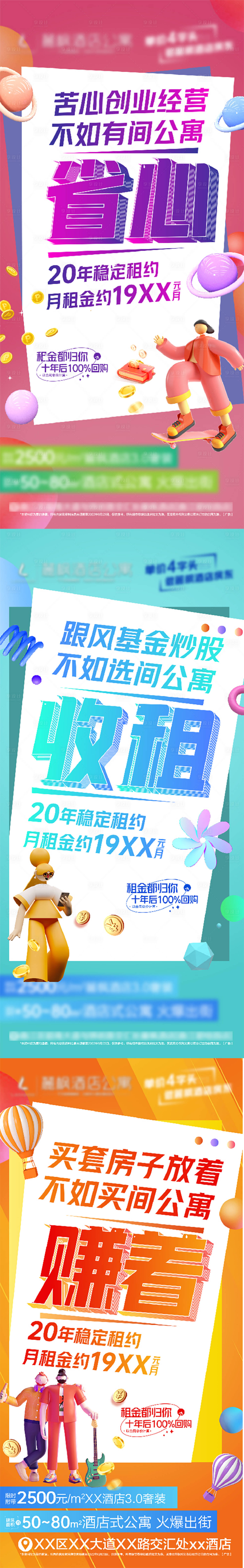 源文件下载【享设计】搜索编号：66330010700739094【酒店公寓促销海报(TIF用PS打开)】
