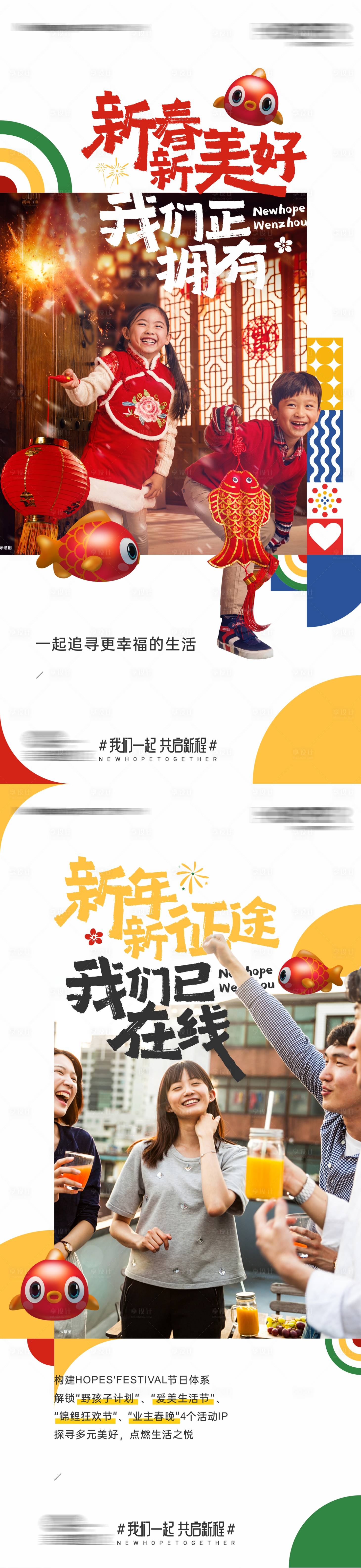 源文件下载【春节海报】编号：78940010592377126