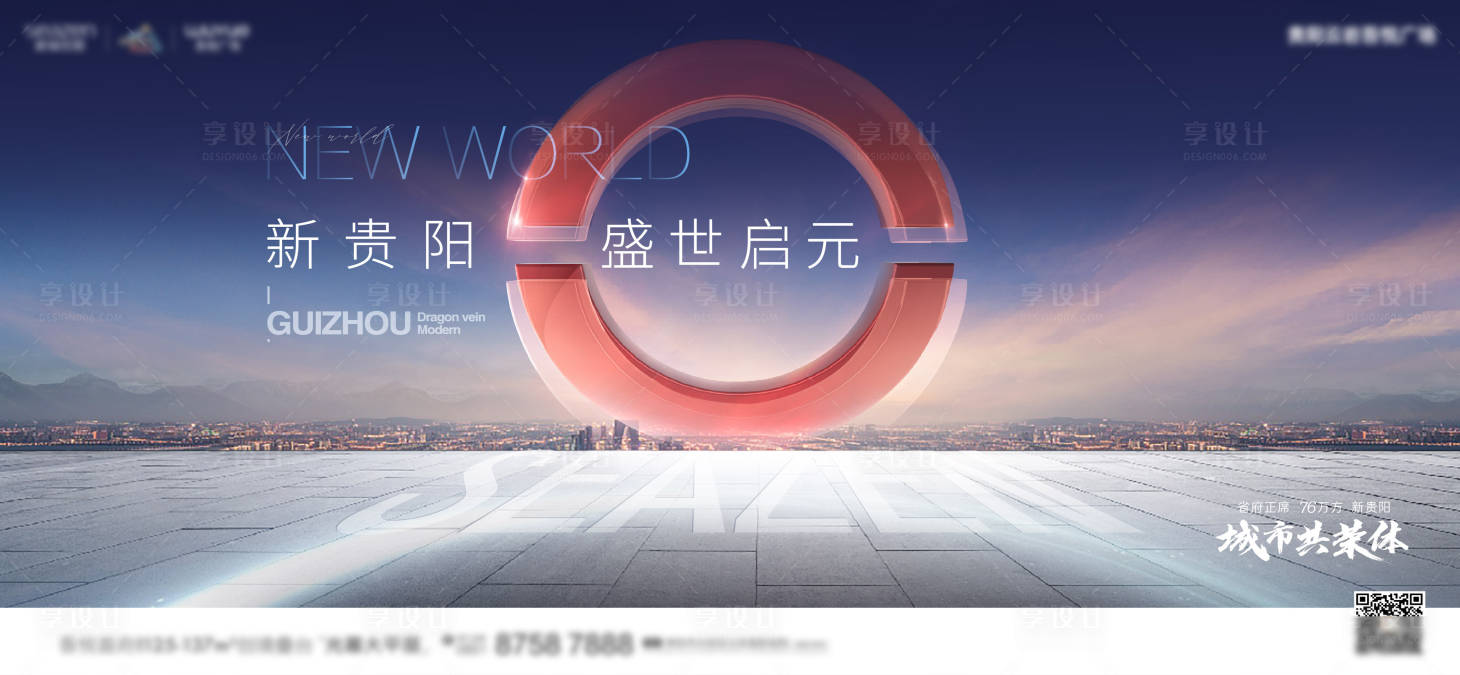 源文件下載【享設(shè)計】搜索編號：41160010565481665【房地產(chǎn)城市繁華海報】