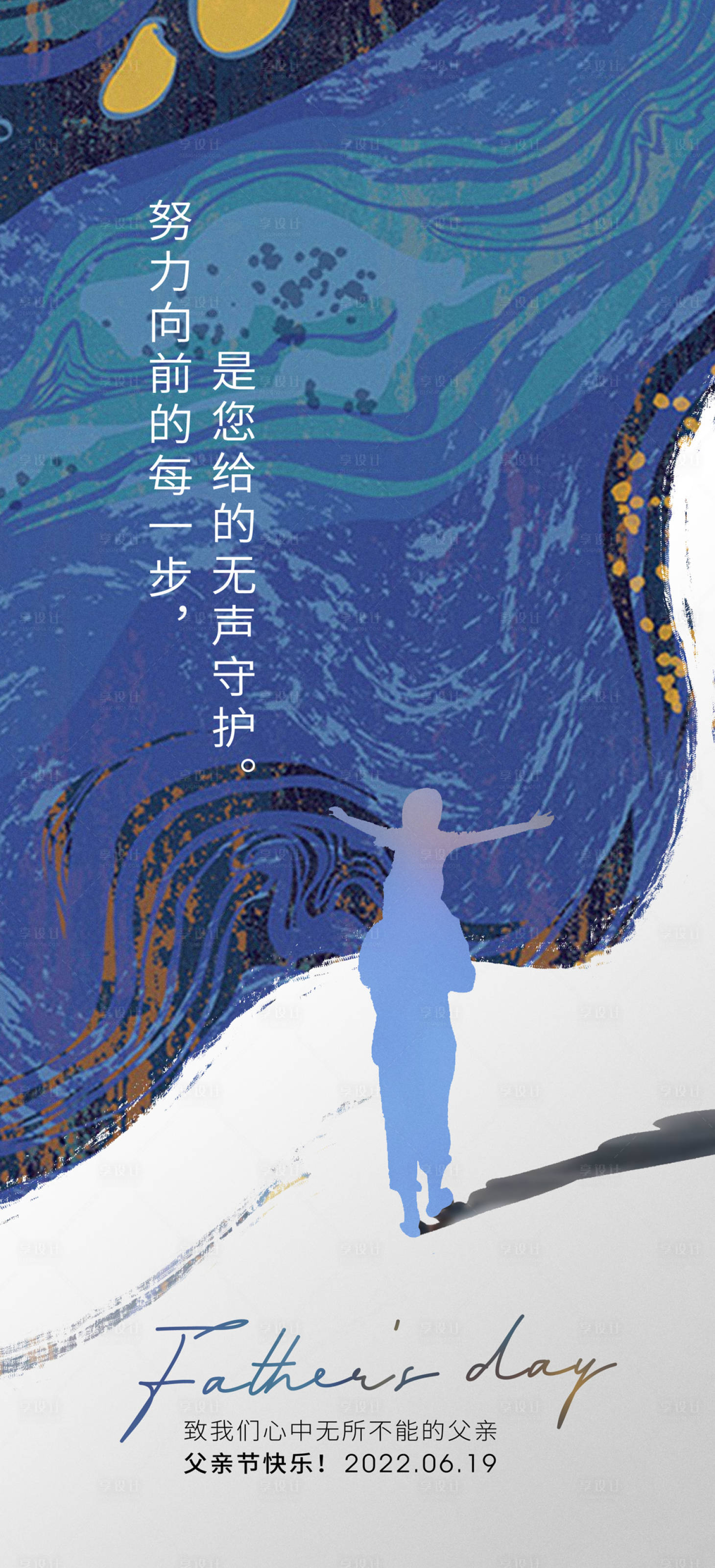 源文件下载【享设计】搜索编号：57520010481031302【父亲节简约海报】