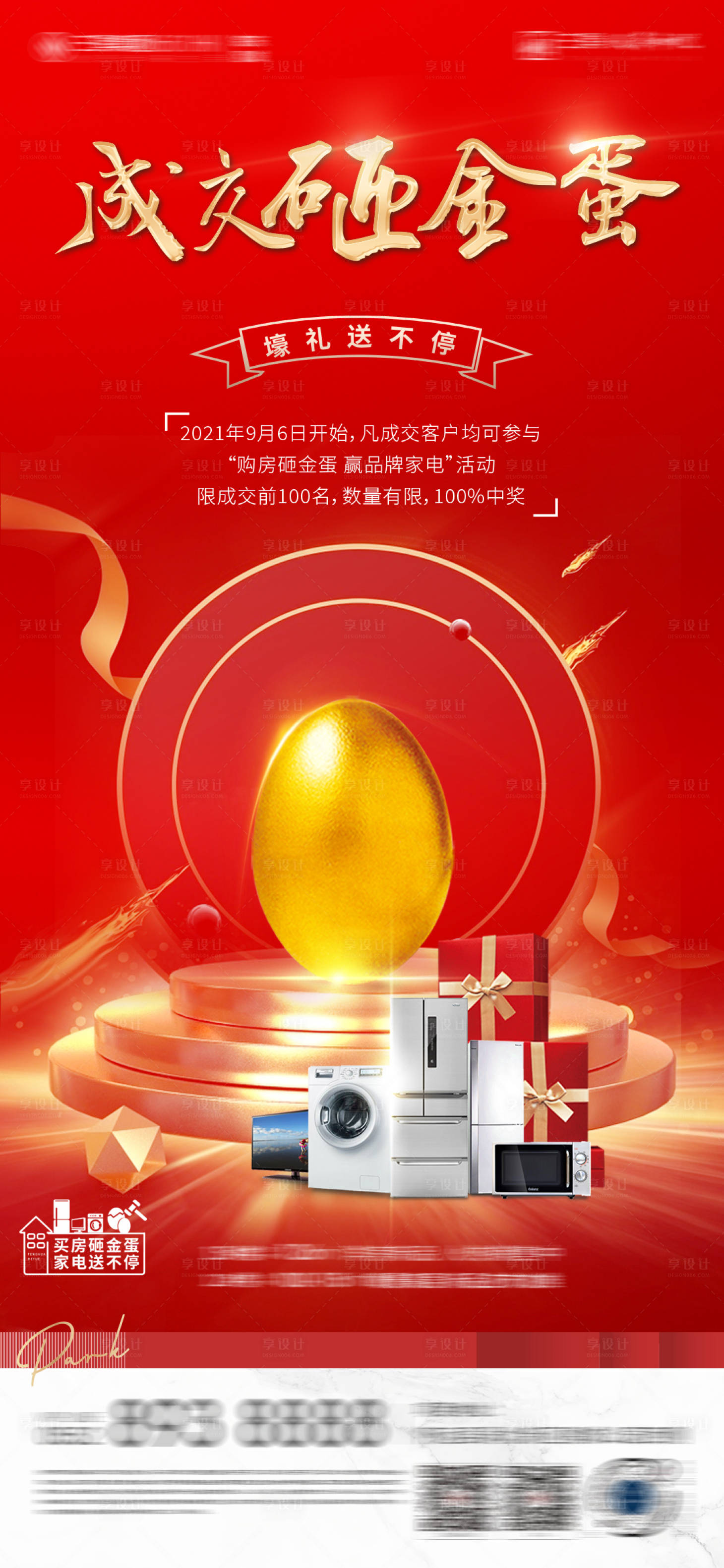 源文件下載【成交砸金蛋贏家電海報(bào)】編號(hào)：80630010752156128
