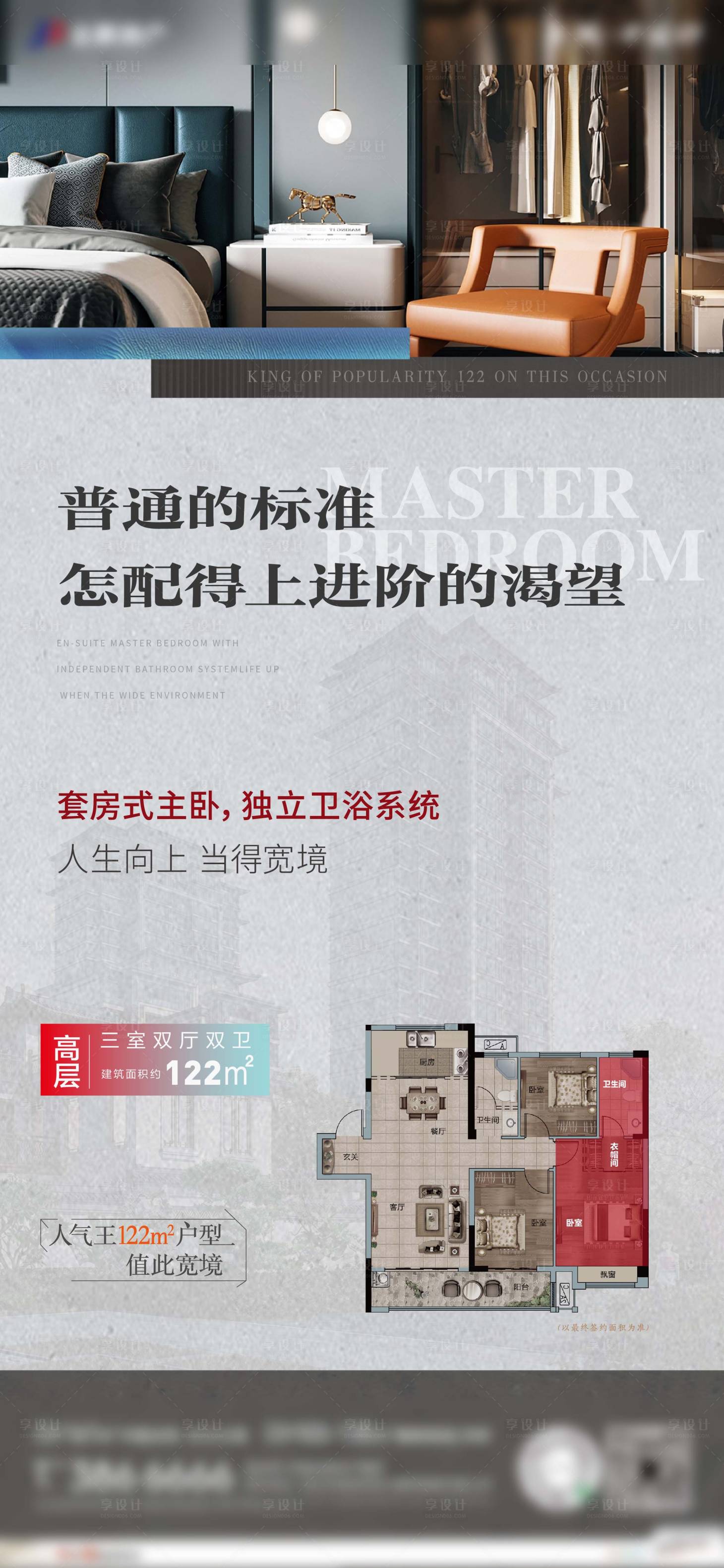 源文件下載【享設計】搜索編號：41230010449102966【房地產戶型價值點海報】